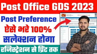 India Post Office GDS Post Preference kaise Bhare | Post Office GDS Online Form 2023 Kaise Bhare