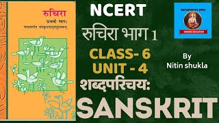 NCERT RUCHIRA BHAG 1/ RUCHIRA CLASS 6 /RUCHIRA SHABDPARICHAY/ NCERT SANSKRIT CLASS 6 BY NITIN SHUKLA