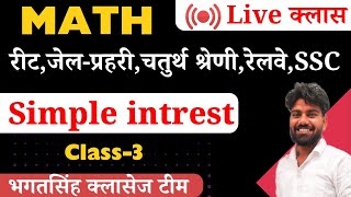 Simple Interest formula with example || Simple Interest complete video ||