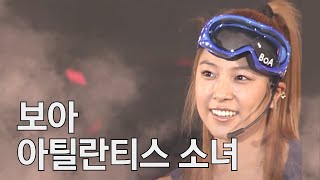 대한민국 No.1 보아(BoA)가 부르는 아틀란티스 소녀 ⋆ ☾⋆⁺₊⋆