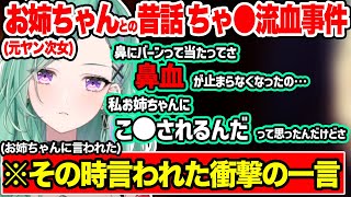 子供の頃に起きた元ヤンお姉ちゃんとのちゃ●流血事件【八雲べに】