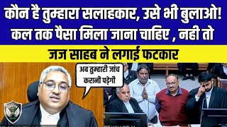 आज ही पैसा जमा करो वरना, जज ने लगाई फटकार |  MP High Court