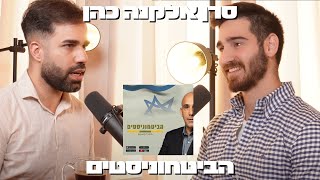 מספר אישי 7.10.23: סרן אלקנה כהן תיעד הכל בעזה | שיחת ביטחון 13#