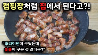 고기 발로 구워도 캠핑장 느낌 나는 방법?! 리얼?? |  초벌구이 마을 볏짚삼겹살 \u0026 칼집삼겹살