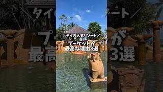 タイの人気リゾート🏝️プーケットが最高だった話！#プーケット #タイ #海外旅行 #リゾート