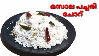 പച്ചരി ചോറിനു ഇത്ര രുചിയോ/How To Make White Rice In Malayalam Raw Rice Recipe /