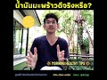 morning healthy tips ep32 🚨 น้ำมันมะพร้าวดีจริงหรือ 🚨