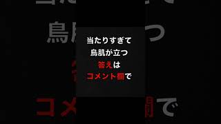 〇〇が最初に見えた人は精神年齢がかなり低い#shorts