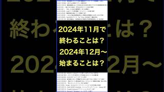 2024年(令和6年)12月から変わること･終わること･起こることの続きはYouTubeメンバーシップで！ #shorts #横田秀珠