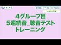 《レベル８》_lesson230「５連続音_聴音テスト『ド』スタート編」【maosメソッド】〔 ５連続音クイズ！〕 相対音感イヤートレーニング