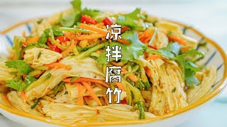 Cold yuba, eat cold vegetables in winter, simple and appetizing