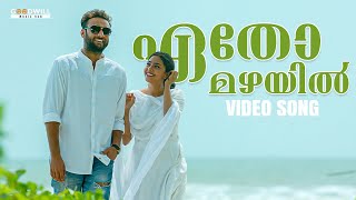 Etho Mazhayil Video Song | Vijay Superum Pournamiyum | Asif Ali | Aishwarya | Malayalam Movie Songs