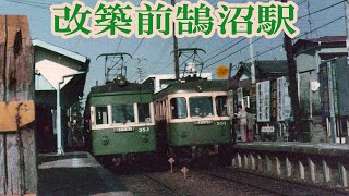 【江ノ電】鵠沼および腰越の昔の写真