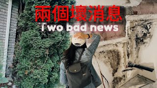 兩個壞消息｜加拿大｜月亮湖｜第27集