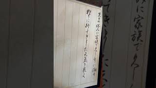 書道教室華翠塾　書の暁5月号　調和体（漢字かな交じり文の基本的な筆使い