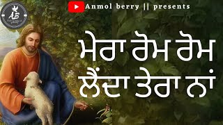 Mera Rom Rom Lenda Tera Naam || lyrical worship song || Ankur Narula Ministry