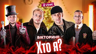 ☃️ Гравці Вереса відгадують героїв новорічних фільмів та мультфільмів: святковий випуск Вікторини