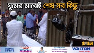 ১১ হাজার ভোল্টের বিদ্যুতের তার কেড়ে নিল ৫ প্রাণ | Moulvibazar News | Ekhon TV