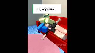 почему это так мило...? #roblox #рек #роблокс #идеянемоя