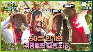 [뚝딱뚝딱 자급자족 원정대] 38회 60짤 만기의 귀염뽀짝 모음.zip