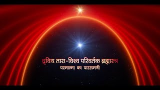 POLARIS STAR - HINDI FULL HD (A RESEARCH BASED DOCUMENTARY)