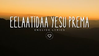 ఈలాటిదా యేసు ప్రేమ | Eelaatidaa Yesu Prema | telugu Christian song with lyrics | onefaith |