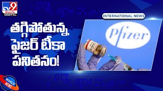 తగ్గిపోతున్న ఫైజర్ టీకా పనితనం! - TV9