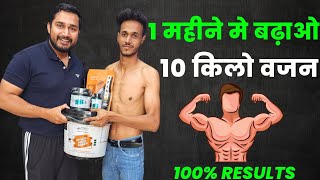 1 महीने मे बढ़ाओ 10 किलो वजन | weight gaining | power mass gainer | vajan badhao | supplements villa