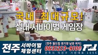 VD20E 전주 서바이벌 체험 047