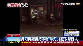 持刀男在街上亂揮　四警包圍壓制在地