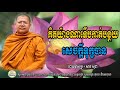 គិតយ៉ាងណាទើបកាត់បន្ថយសេចក្តីទុក្ខបាន