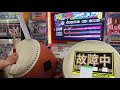 【太鼓の達人 ブルーver.】段位道場 超人 合格