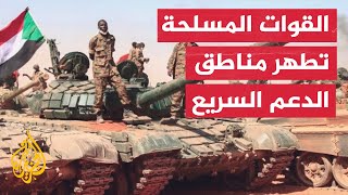 فيديو يجمع لقطات لاستهداف الجيش السوداني تجمعات الدعم السريع