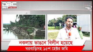 শেরপুরে নকলায় ভাঙনে বিলীন হয়েছে ঘরবাড়িসহ ১৫শ হেক্টর জমি