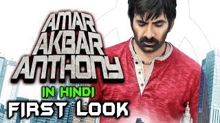 Amar Akbar Anthony Hindi Dubbed First Look | Ravi Teja, Ileana D Cruz