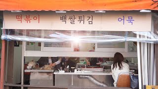 대기줄 있었는데 없어진 평택 떡볶이 맛집  / 평택 모퉁이집 / Tteokbokki restaurant with a leisurely atmosphere / Korean food