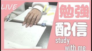 11月5日｜study with me｜勉強配信｜