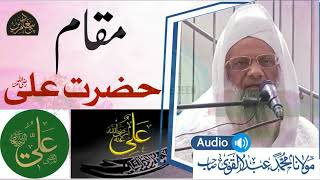 Maqam E Syedna Hazrat Ali Murtuza RAZ I Seerat E Hazrat Ali RAZ I Maulana Abdul Qavi Sahab Hyderabad