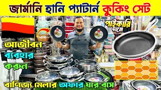 Stainless Steel Cookware | Honeycomb Frying Pan In Bangladesh 2025 | Non Stick Fry Pan Price in BD