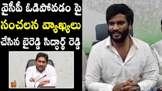 Byreddy Siddharth Reddy Reaction On YSRCP Defeat | AP Election Results 2024 | QubeTV News