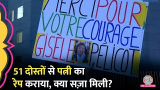 घिनौना काम! महिला बेहोश, HIV पॉजिटिव लोगों ने किया दुष्कर्म, क्या है Gisele Pelicot-Dominique Case