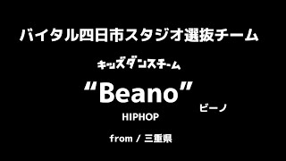 Beanoの自主練風景覗いてみた👀　#バイタル四日市スタジオ　#Beano #ダンスコンテスト　#キッズダンス　#三重県ダンススタジオ #四日市ダンススタジオ