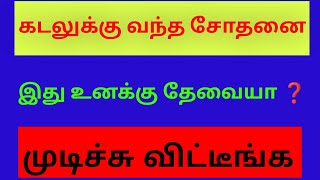 😂 இதுவும் நல்லாத்தான் இருக்கு..🤣😂💢‼️#shots #new #ytshorts #trending #commedy