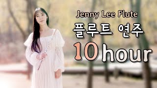 [10시간 듣기] 마음이 지칠 때 듣는 플루트 음악 10시간 | 스트레스 해소 음악, 힐링이 되는 음악, 위로를 주는 노래, 카페에서 듣기 좋은 노래