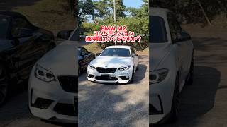 1分でわかる‼️BMW M2の維持費をオーナーに聞いたら想像以上に〇〇だった...#bmwm2 #bmwm2competition #bmw