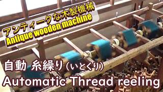 自動糸繰り（いとくり） Automatic thread reeling  /  伝統工芸士リョウマ　japanese traditional craftsman RYOMA