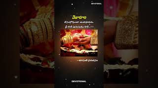 వివాహం చేసుకోకుండా ఉండకూడదు...|| #chaganti #pravachanalu #trendingshorts #hindu #religion #shiva