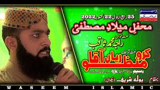 karo Manzurian Aaqa - New Naat Sharif 2022 - Waseem Islamic - Mehfil Bula Sharif Chakwal