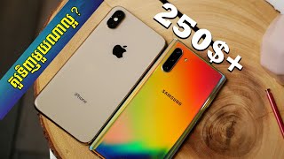 Note 10+ និង Xs Max តម្លៃប្រហែលគ្នា តើមួយណាខ្លាំងជាង?