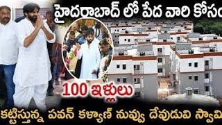 హైదరాబాద్ లో పేద వారి కోసం 100 ఇల్లులు కట్టిస్తున్న పవన్ కళ్యాణ్ /political Of PK//